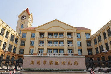 山東淄博 · 淄博市實驗幼兒園