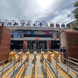 陜西商洛 · 商洛職業技術學院實驗幼兒園