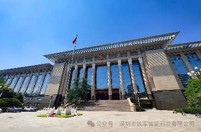 中國最高人民法院-上線鐵軍閘機+律政碼+訪客管理系統