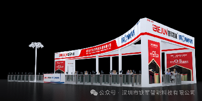 鐵軍智能即將亮相2025CPSE安博會(huì)暨世界數(shù)字城市大會(huì)!快來解鎖