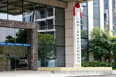 國家稅務(wù)總局-湘西州稅務(wù)局上線鐵軍閘機系統(tǒng)！