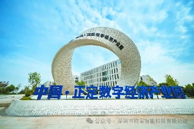 中國（河北）自由貿易試驗區正定片區上線鐵軍閘機，開啟“智慧通行”新篇章！