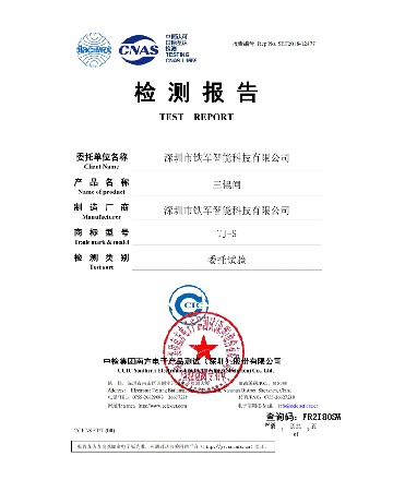 三輥閘檢測報告