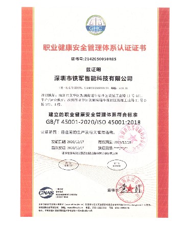 職業健康體系認證