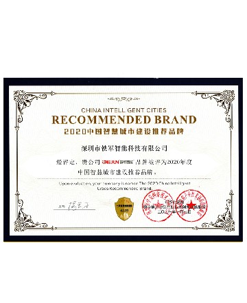 智慧城市建設推薦品牌