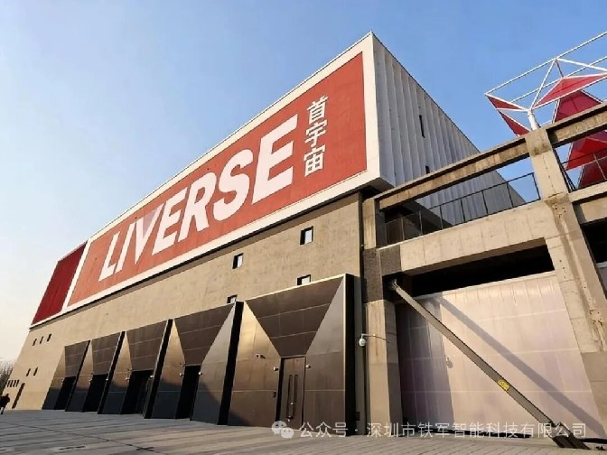 北京副中心新頂流！臺湖演藝小鎮這個“藝術新地標”，被鐵軍智能守住了！