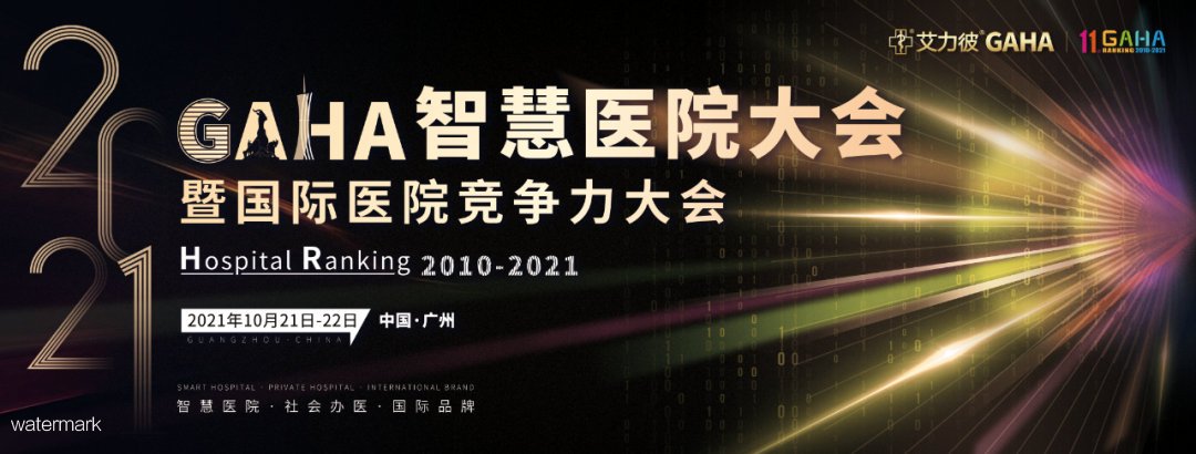 “鐵軍智能”獵豹速通門防疫智能閘機助力GAHA國際醫(yī)院競爭力及智慧醫(yī)院大會