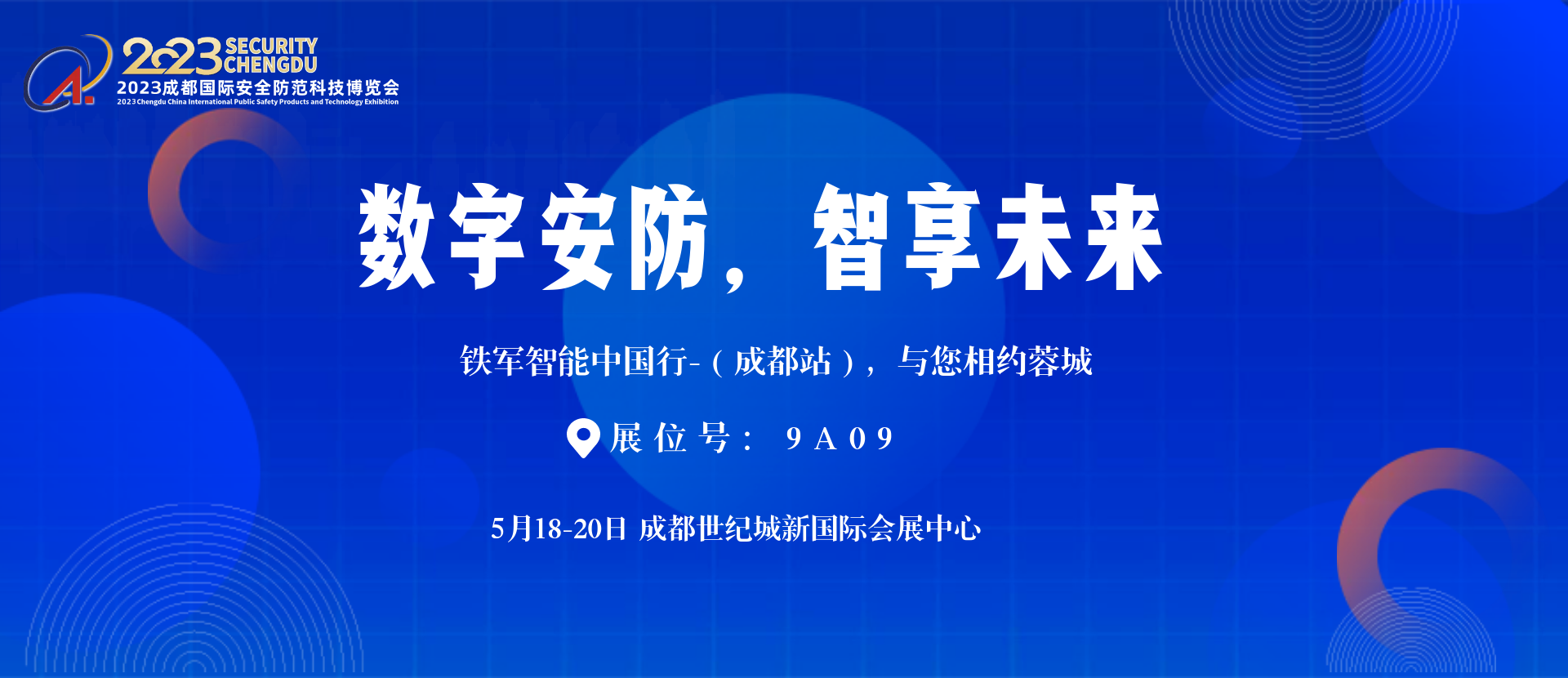 AI+閘機(jī)，賦能人行出入口方案落地，鐵軍智能即將亮相成都安博會(huì)!