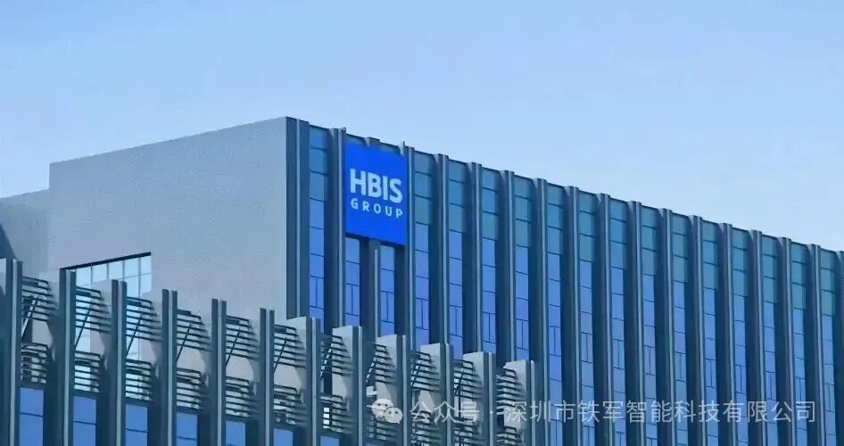 當“鋼鐵意志”遇見“鐵軍品質”：世界500強河鋼集團分公司上線鐵軍閘機系統